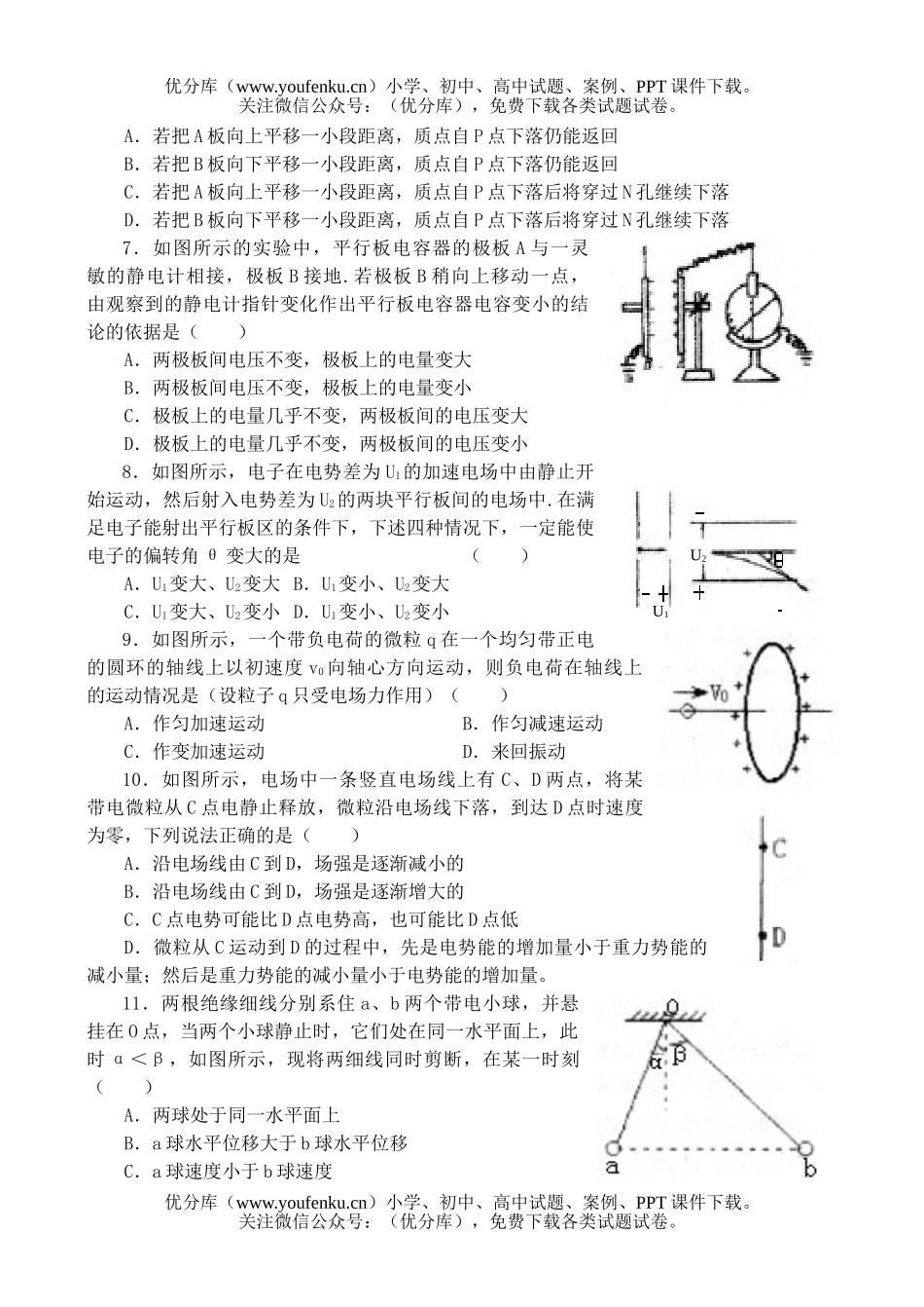 高中三年级物理单元练习1试卷_第2页