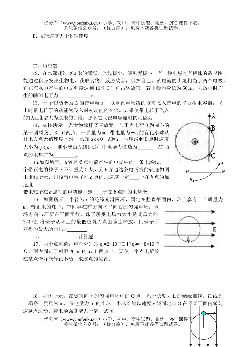 高中三年级物理单元练习1试卷_第3页