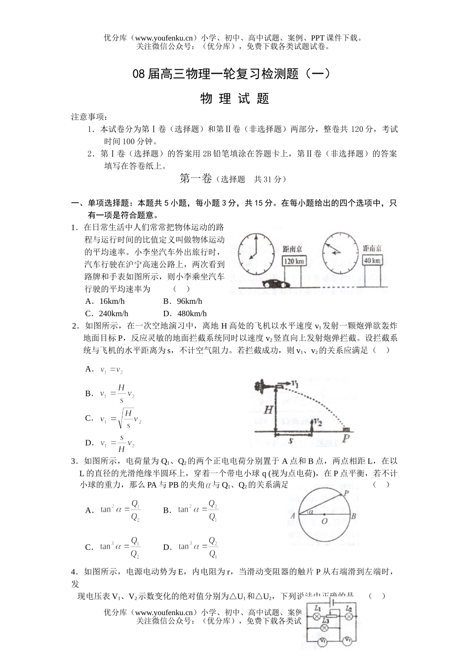 高中三年级物理08届一轮复习检测题试卷_第1页