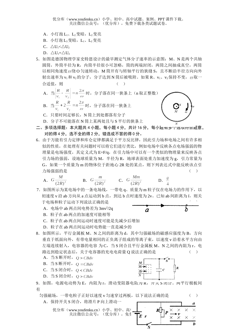 高中三年级物理08届一轮复习检测题试卷_第2页