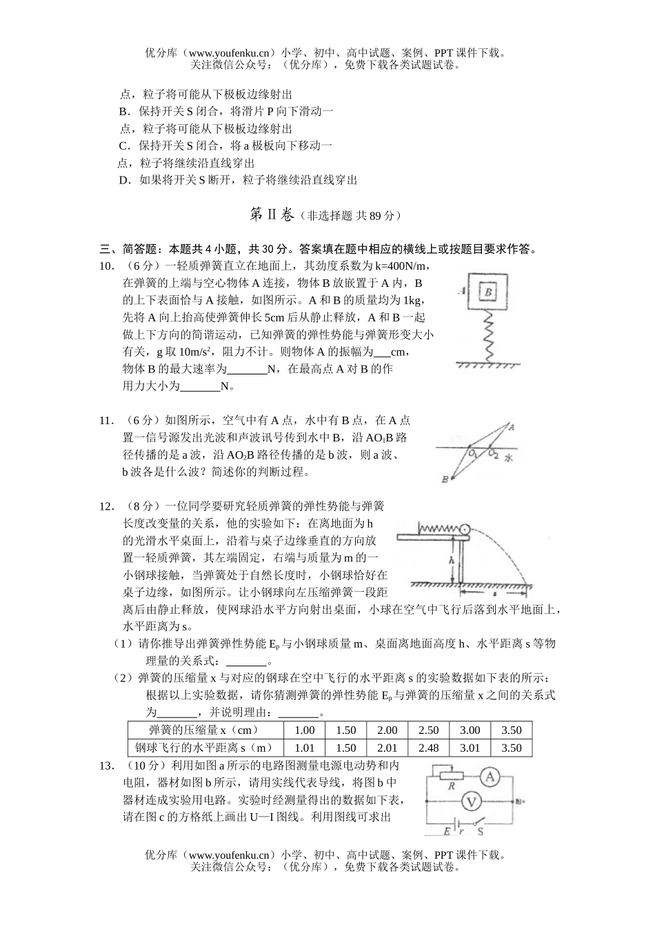 高中三年级物理08届一轮复习检测题试卷_第3页