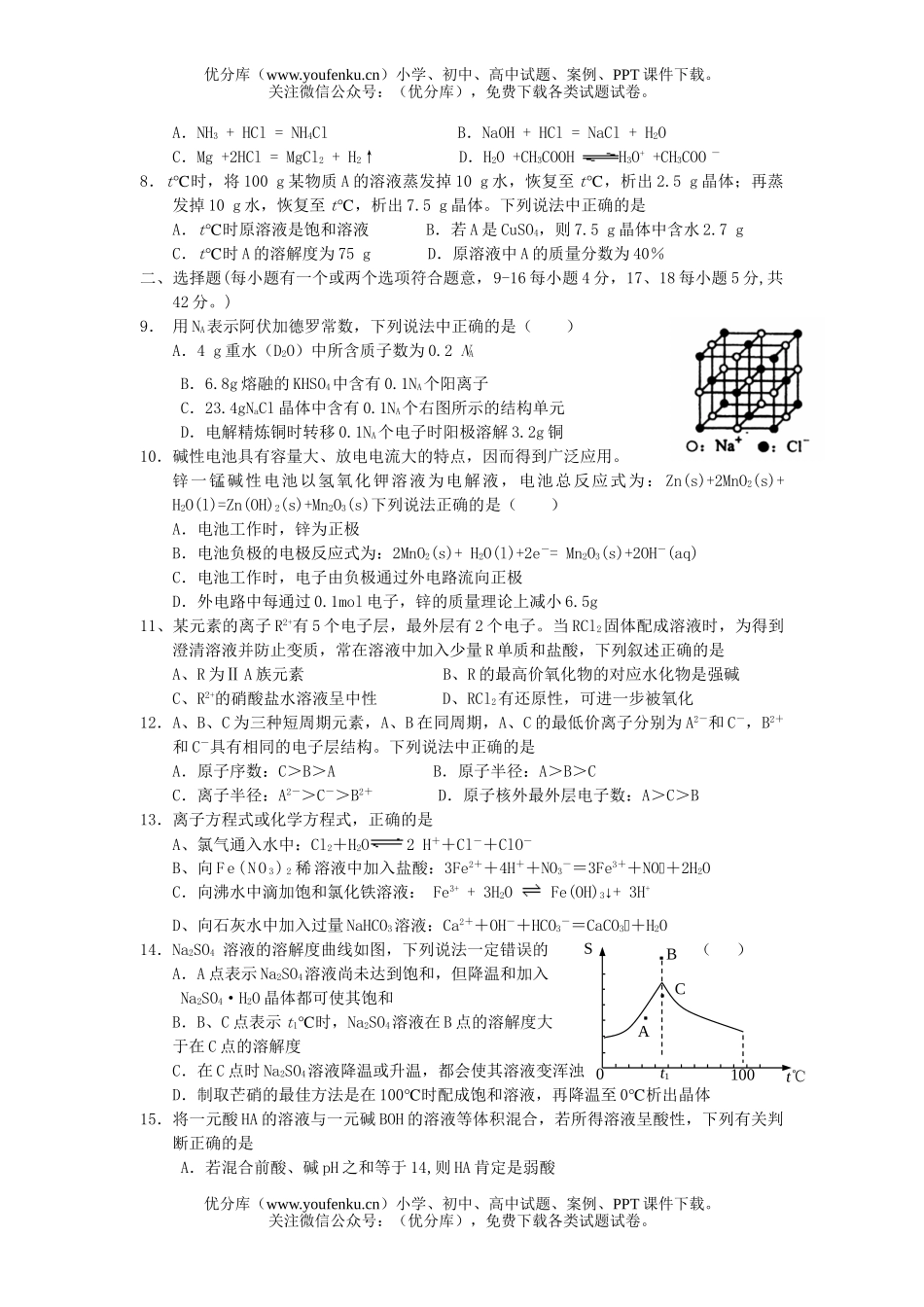 高中三年级化学测试卷_第2页