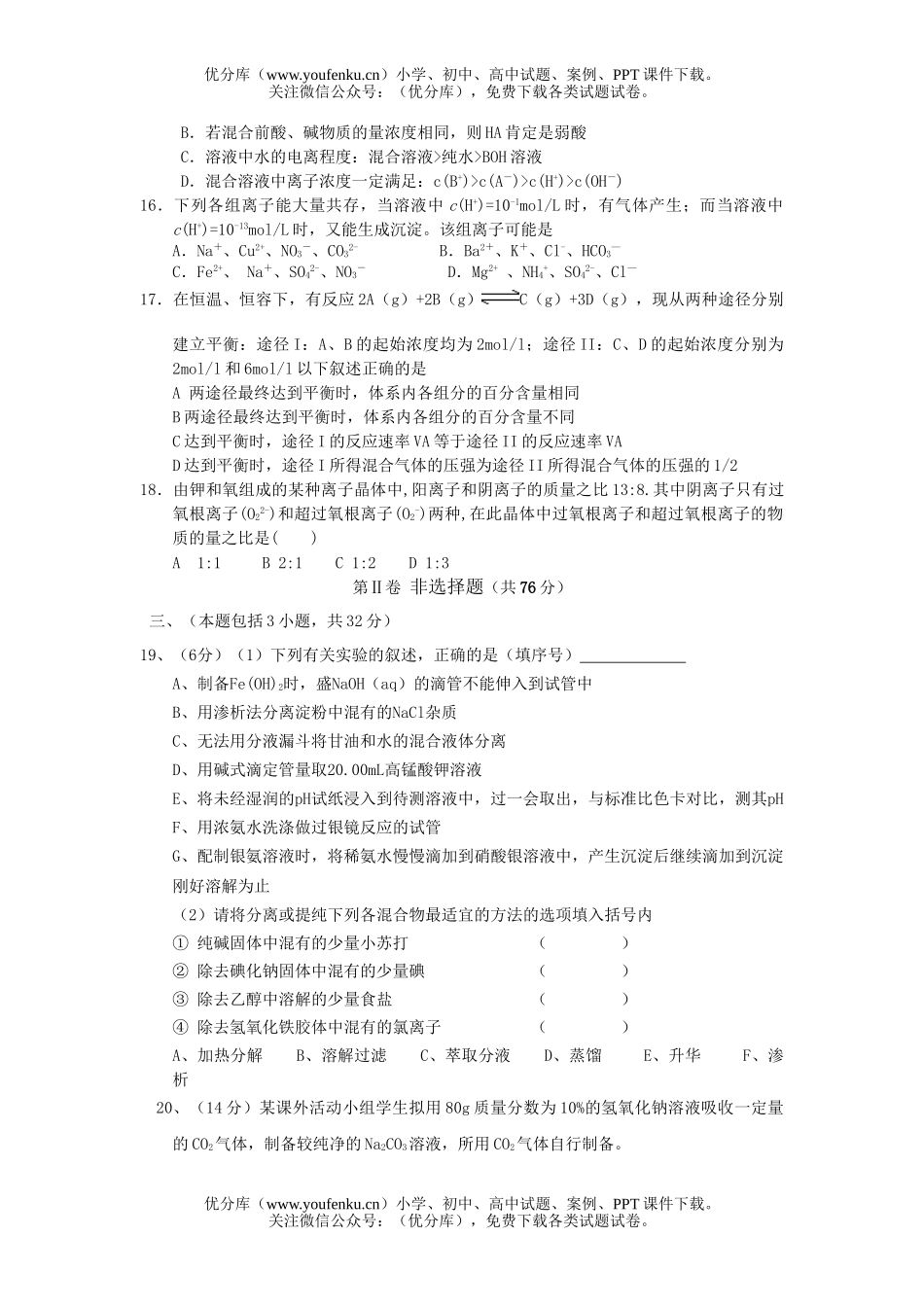 高中三年级化学测试卷_第3页
