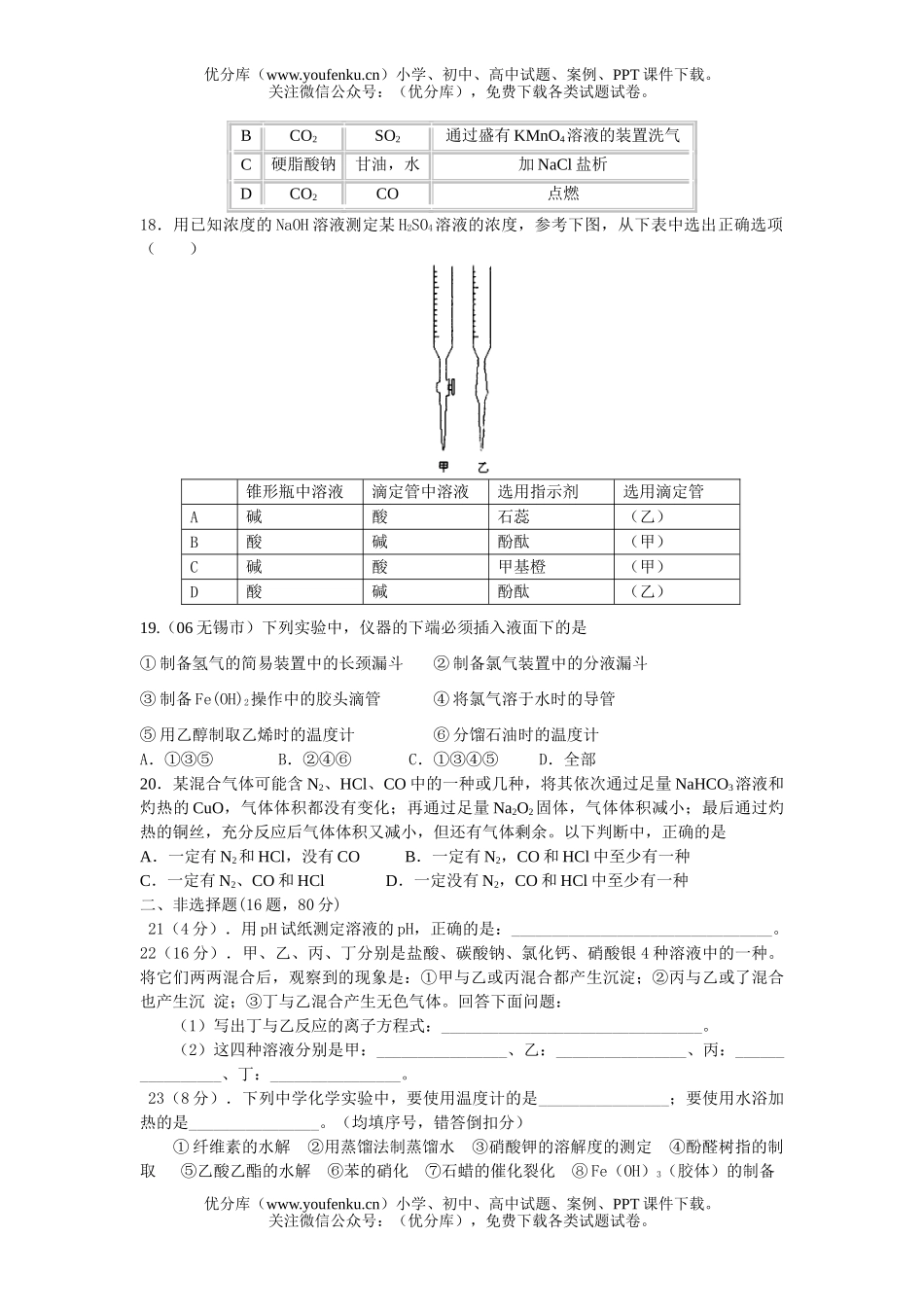 高中三年级化学班专题测验一实验部分试卷_第3页