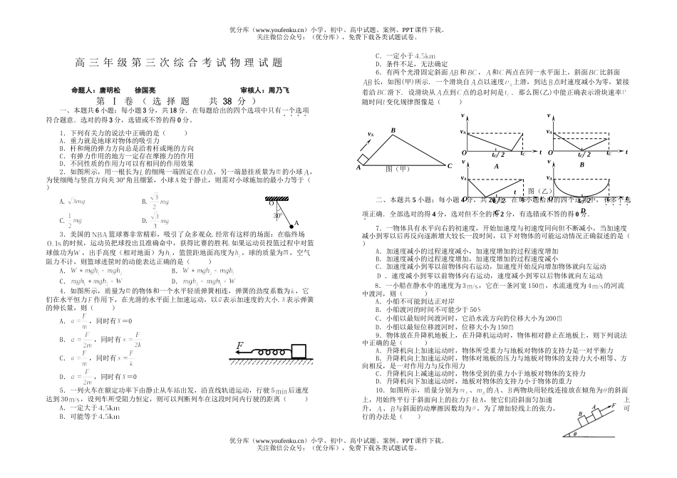 高中三年级物理高第三次综合考试卷_第1页