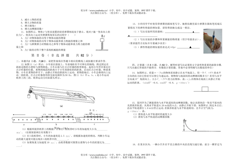 高中三年级物理高第三次综合考试卷_第2页