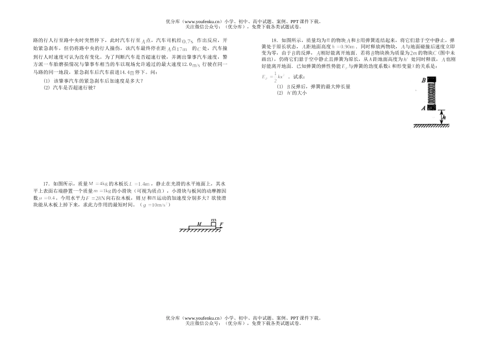 高中三年级物理高第三次综合考试卷_第3页