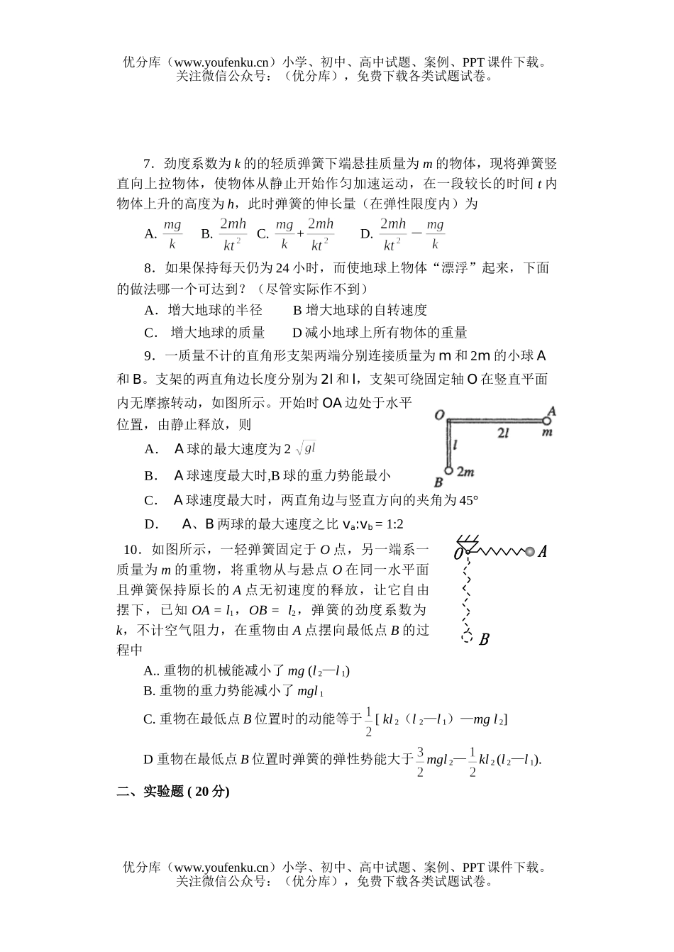 高中三年级物理上学期期中考试卷_第1页