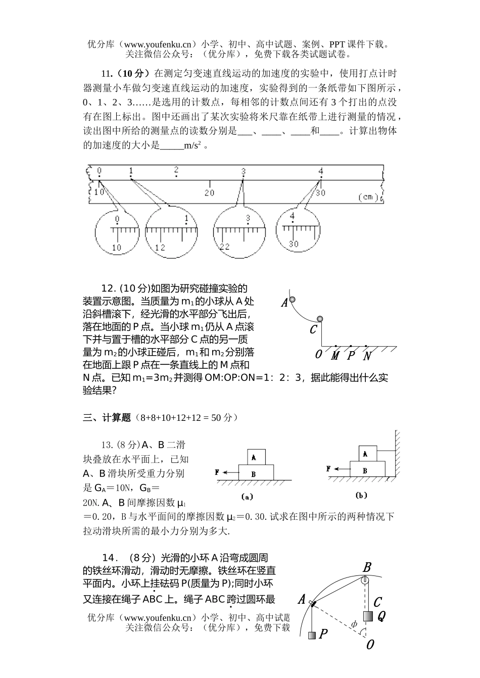 高中三年级物理上学期期中考试卷_第2页