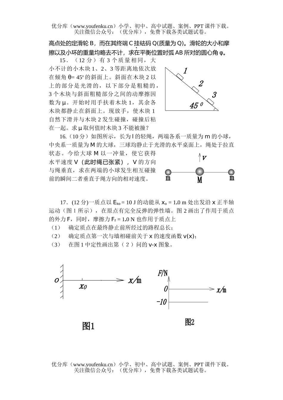 高中三年级物理上学期期中考试卷_第3页