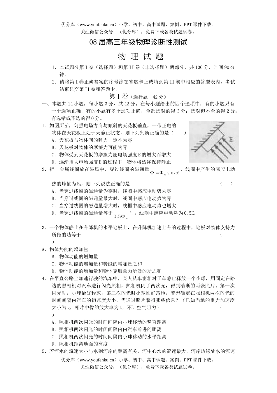 高中三年级物理08届高诊断性测试卷_第1页