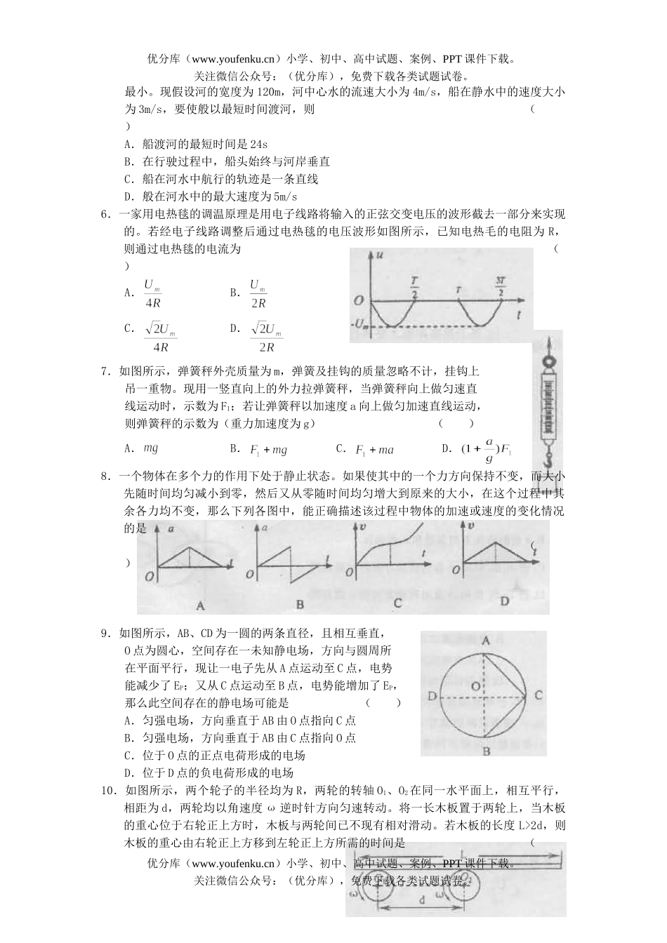 高中三年级物理08届高诊断性测试卷_第2页