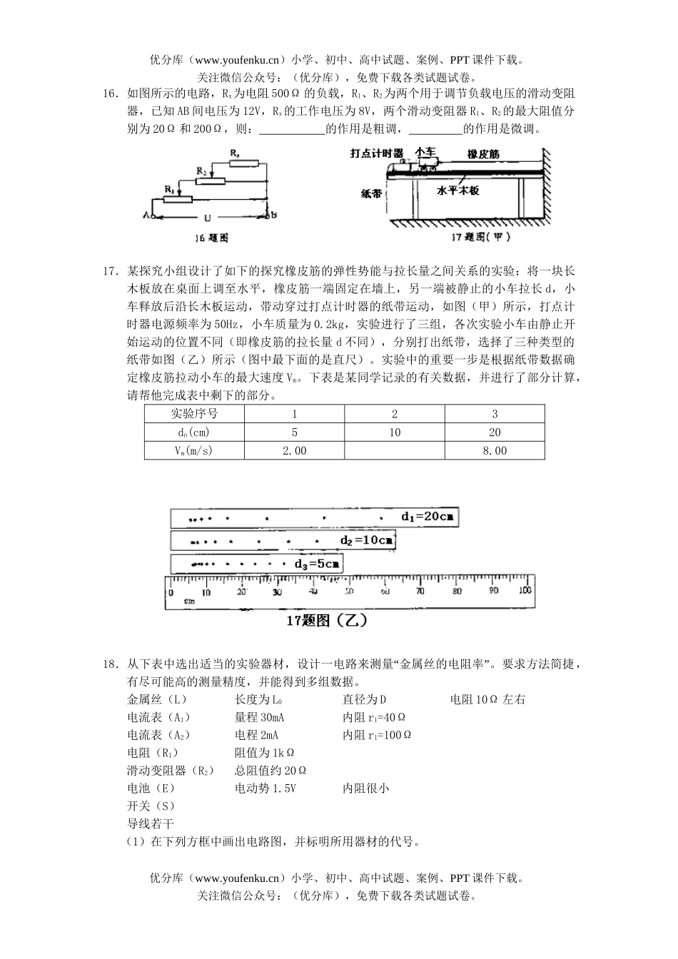 高中三年级物理08届高诊断性测试卷_第3页