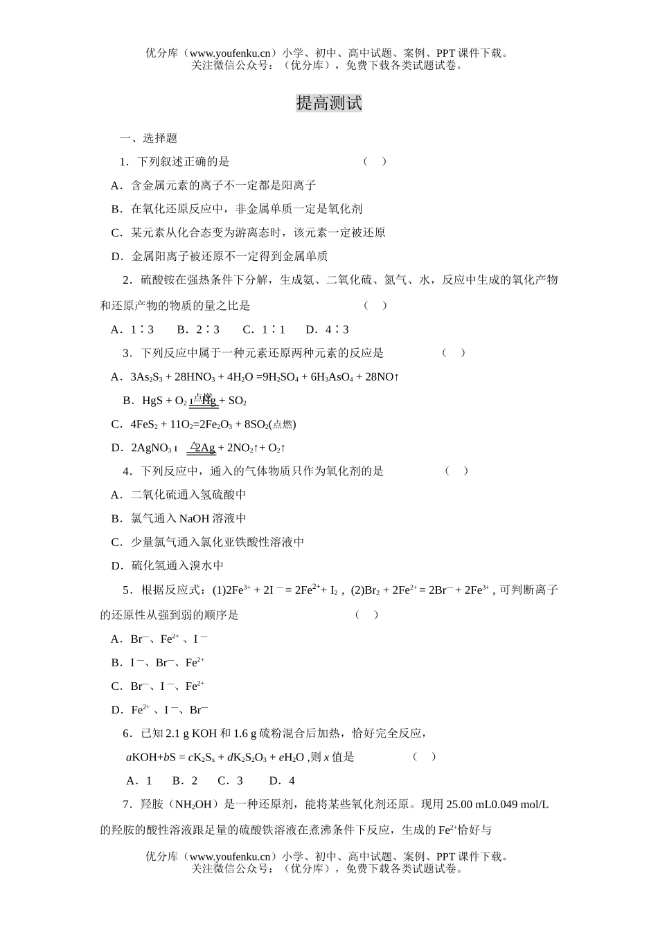 高中三年级化学提高测试卷_第1页