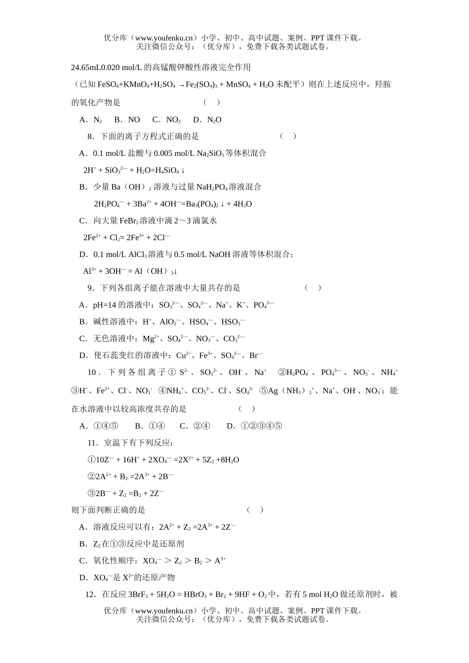 高中三年级化学提高测试卷_第2页