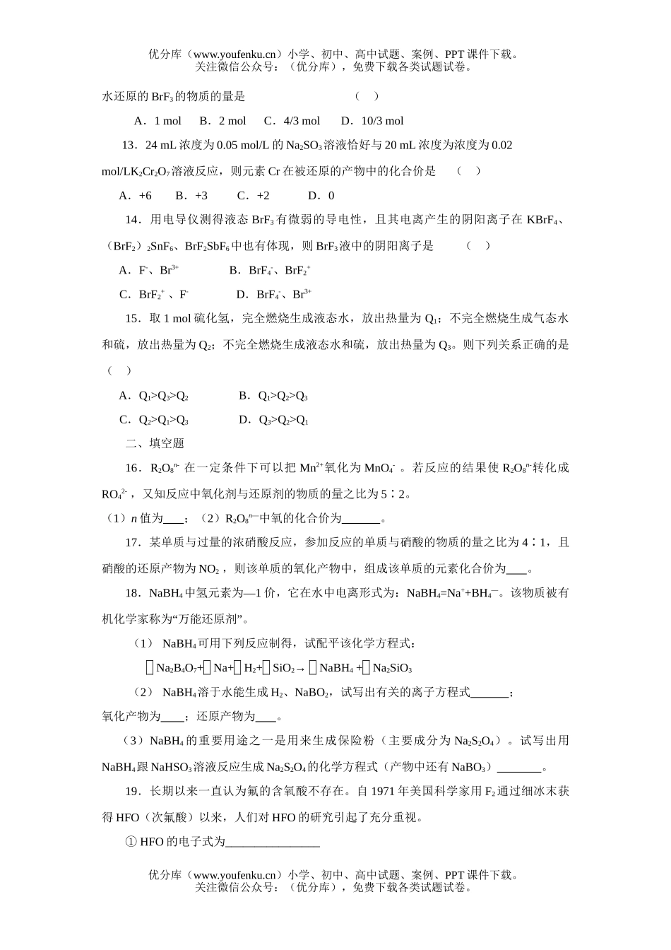 高中三年级化学提高测试卷_第3页