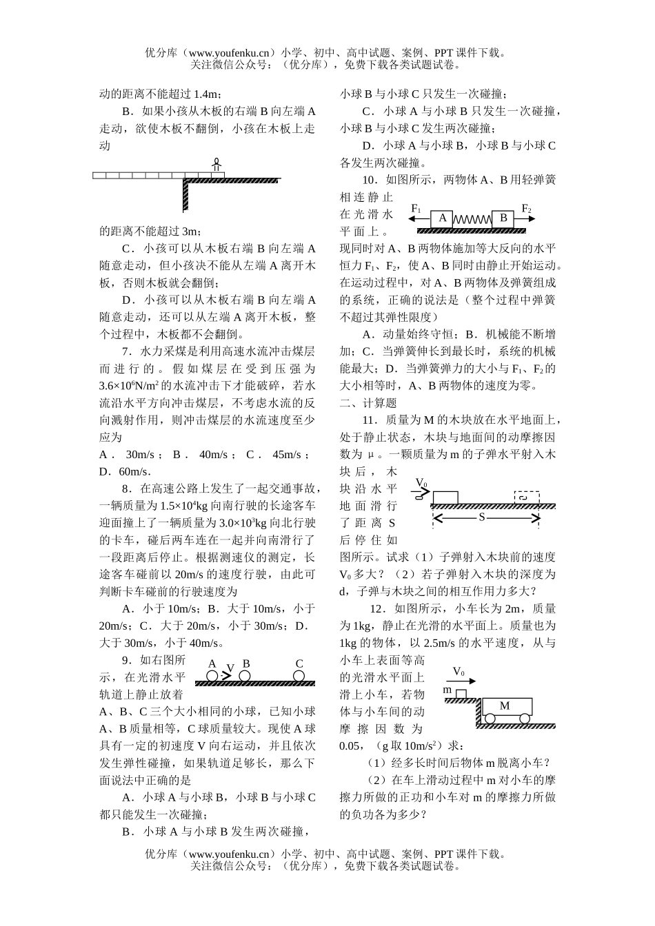 高中三年级物理高考综合能力训练与测试(一)试卷_第3页