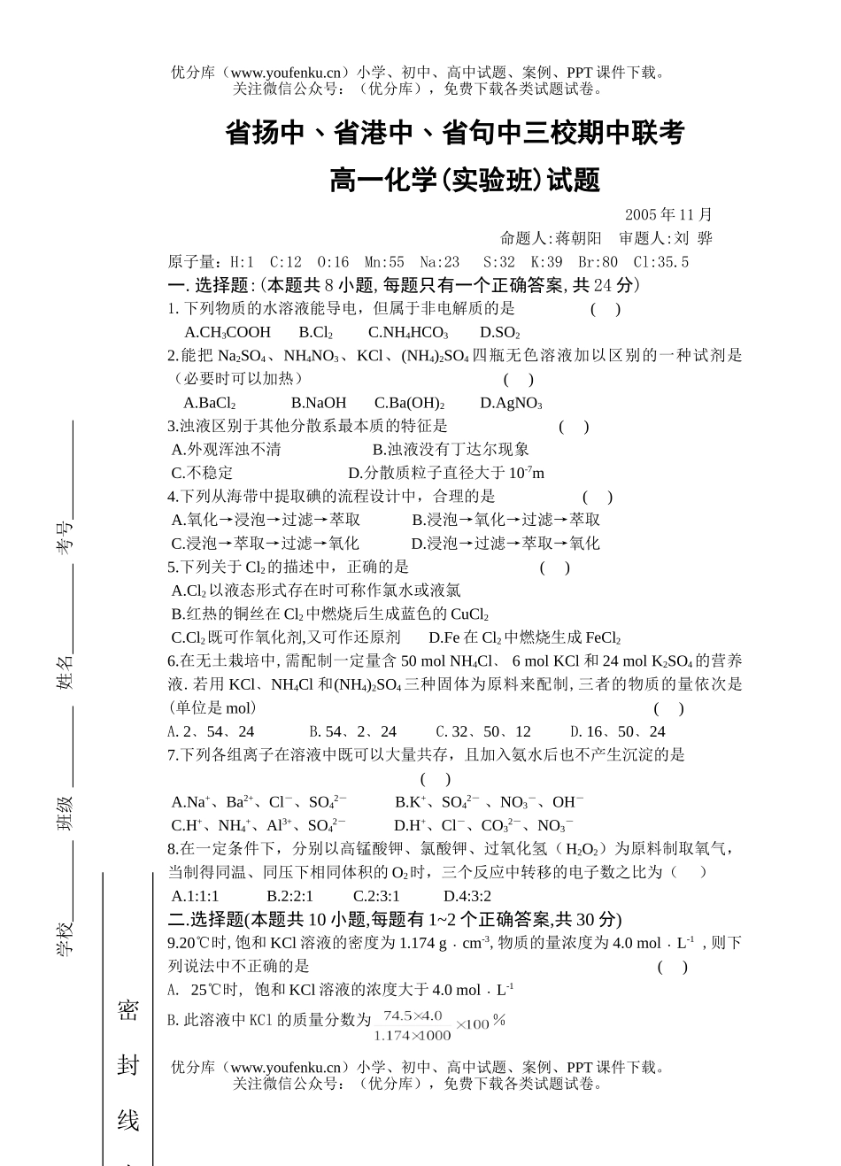 高中三年级化学期中考试卷_第1页