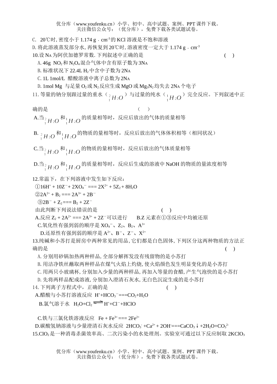 高中三年级化学期中考试卷_第2页