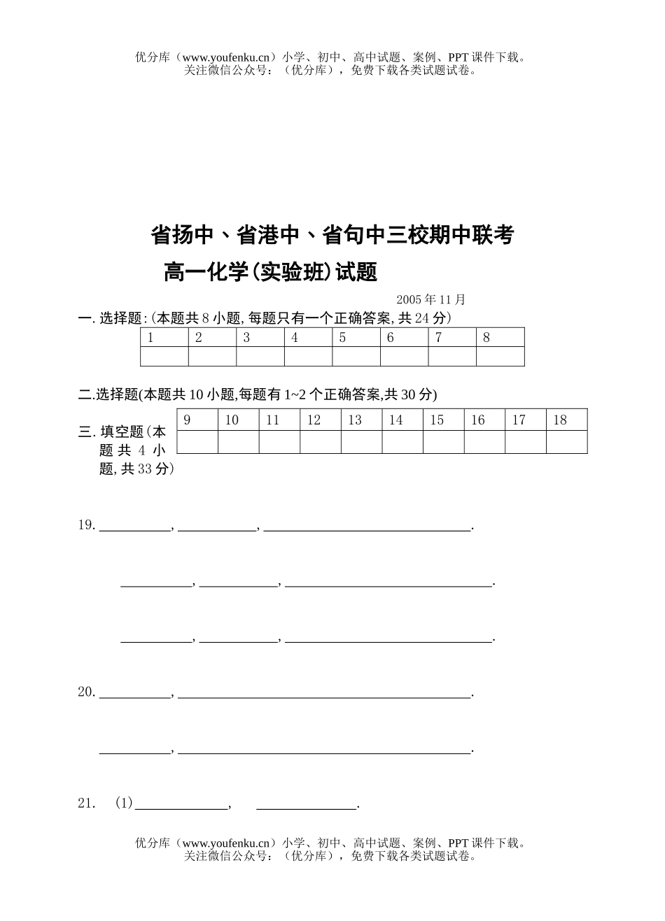 高中三年级化学期中考试卷_第3页