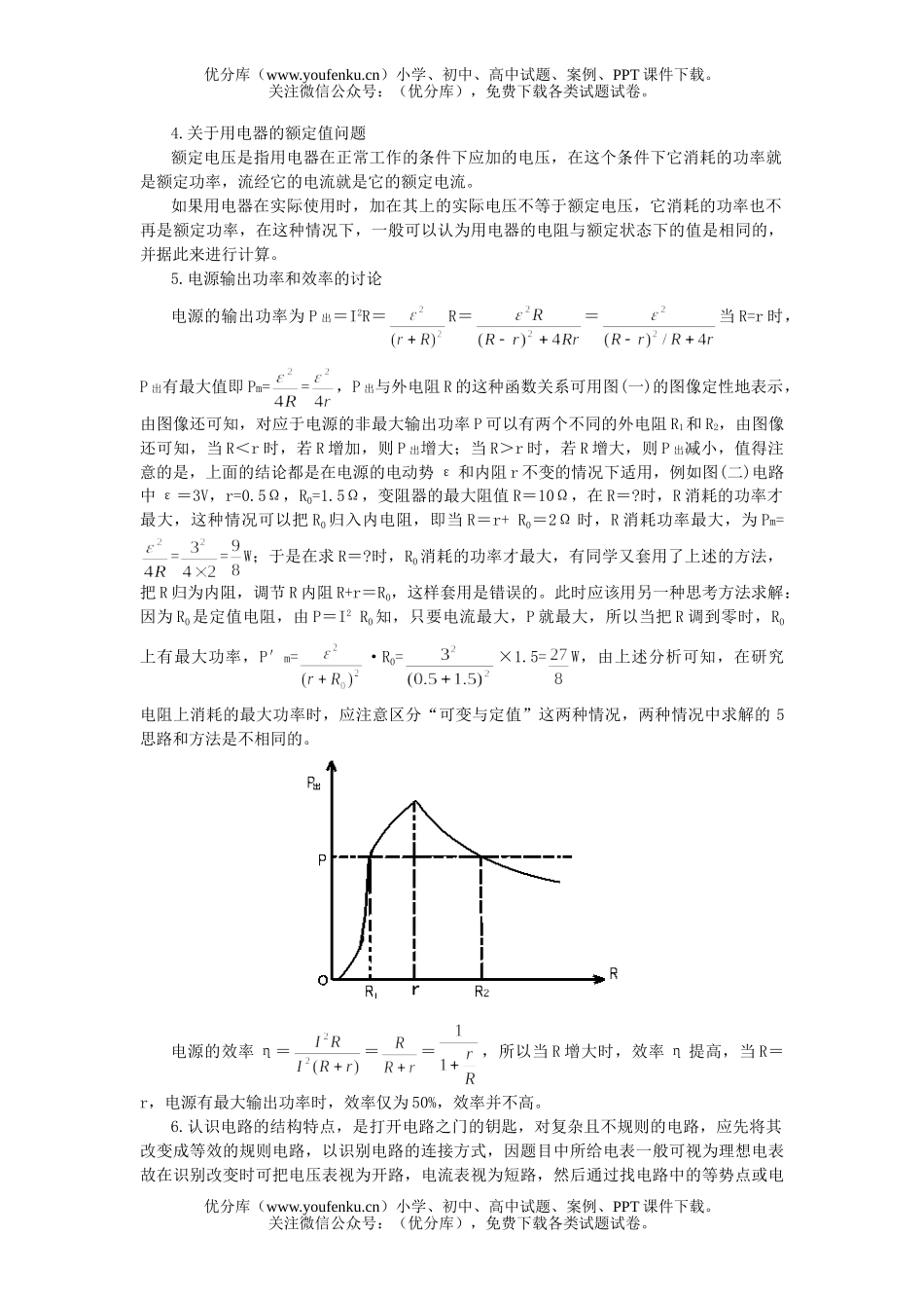 高中三年级物理稳恒电流试卷_第2页