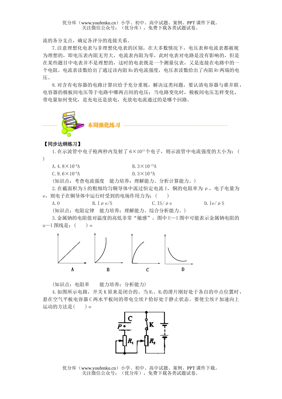 高中三年级物理稳恒电流试卷_第3页