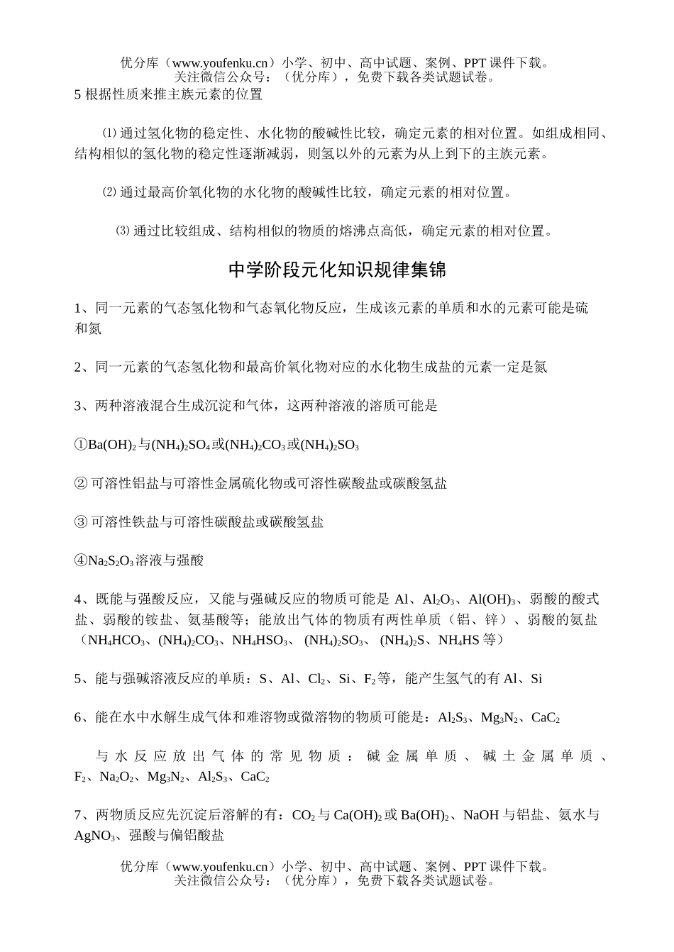 高中三年级化学根据结构来推主族元素的位置试卷_第2页