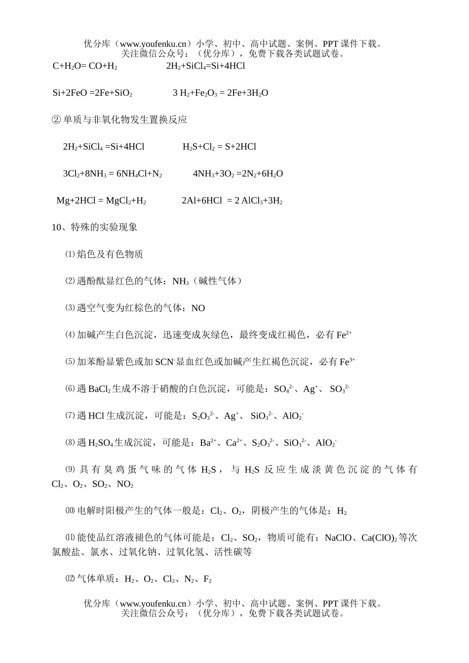 高中三年级化学根据结构来推主族元素的位置试卷_第3页