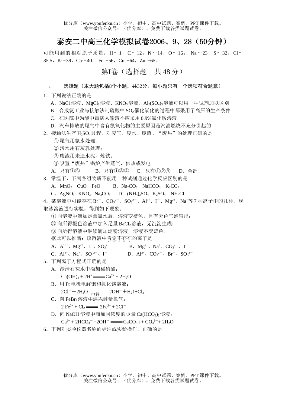 高中三年级化学模拟试卷_第1页