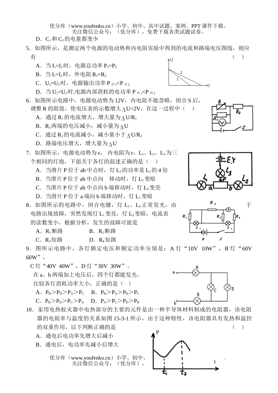 高中三年级物理同步测试(11)—恒定电流试卷_第2页
