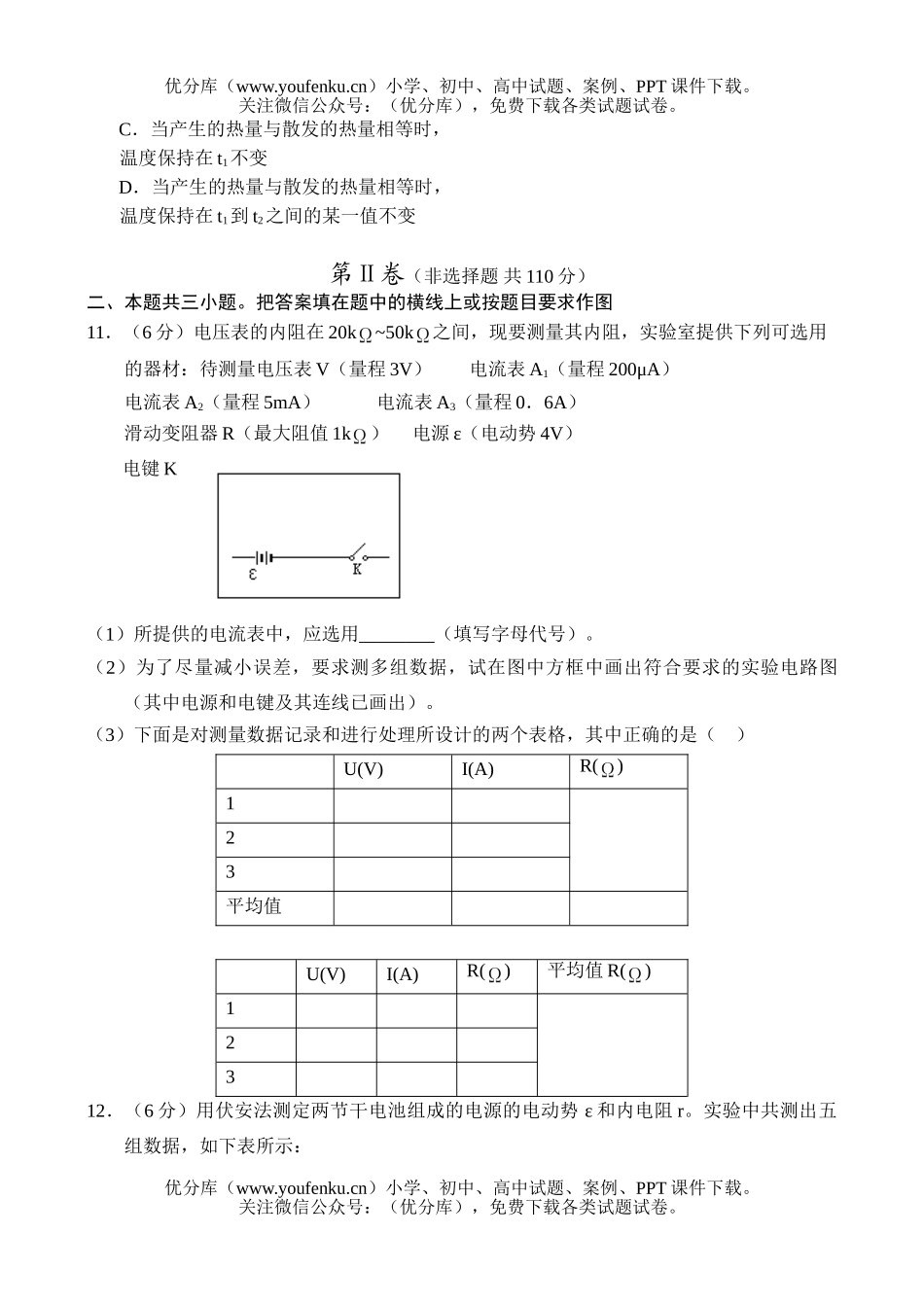 高中三年级物理同步测试(11)—恒定电流试卷_第3页