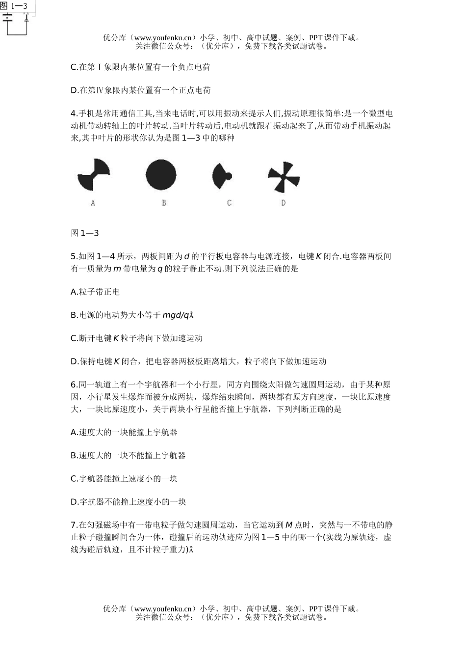 高中三年级物理2试卷_第2页