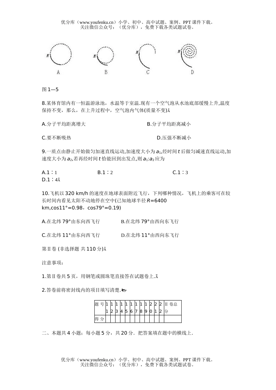 高中三年级物理2试卷_第3页