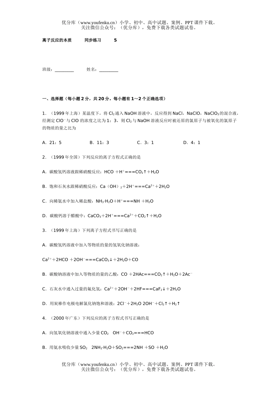 高中三年级化学离子反应的本质试卷_第1页