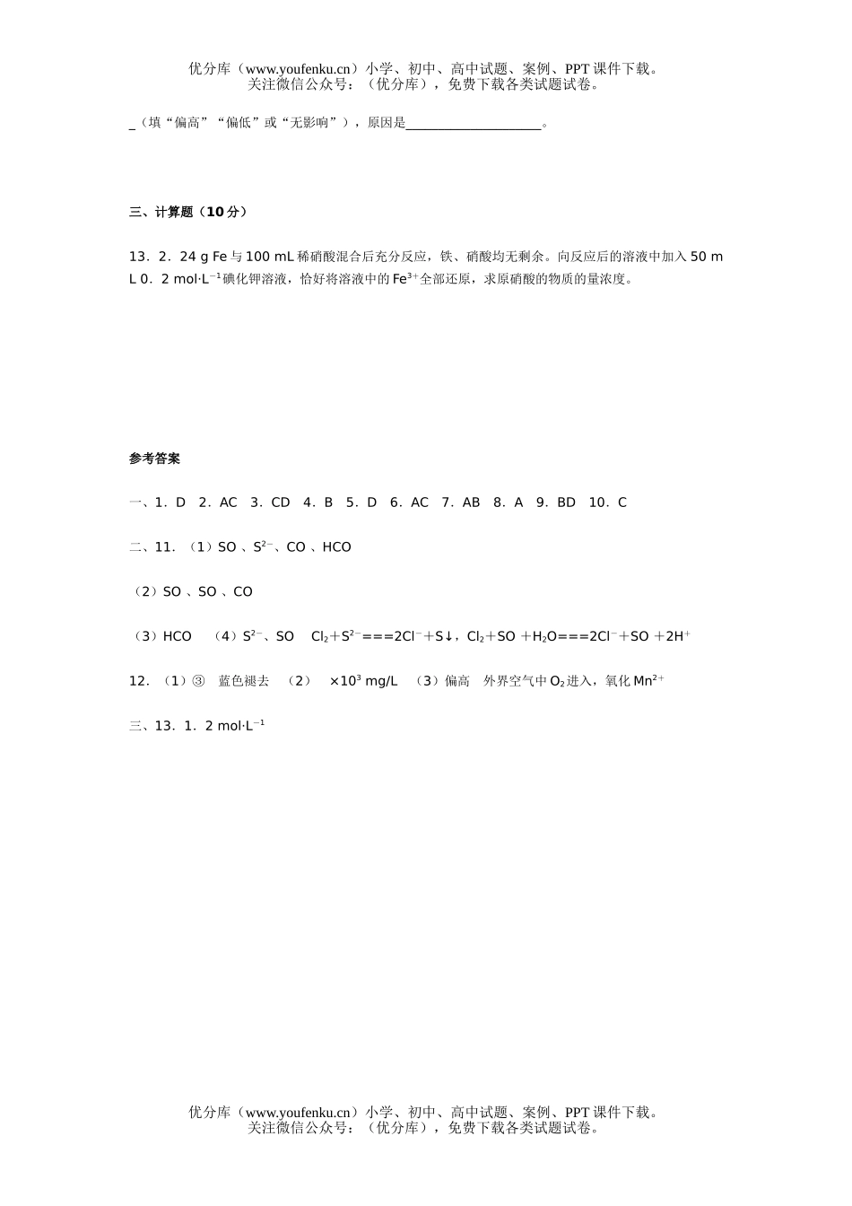 高中三年级化学离子反应的本质试卷_第3页