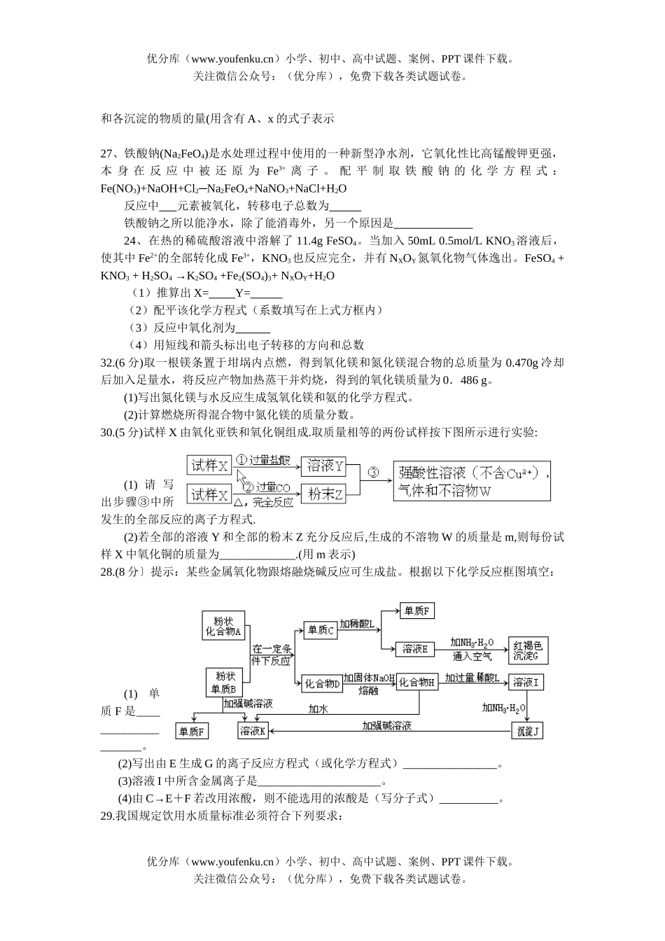 高中三年级化学《几种常见的金属》历年高考题试卷_第3页