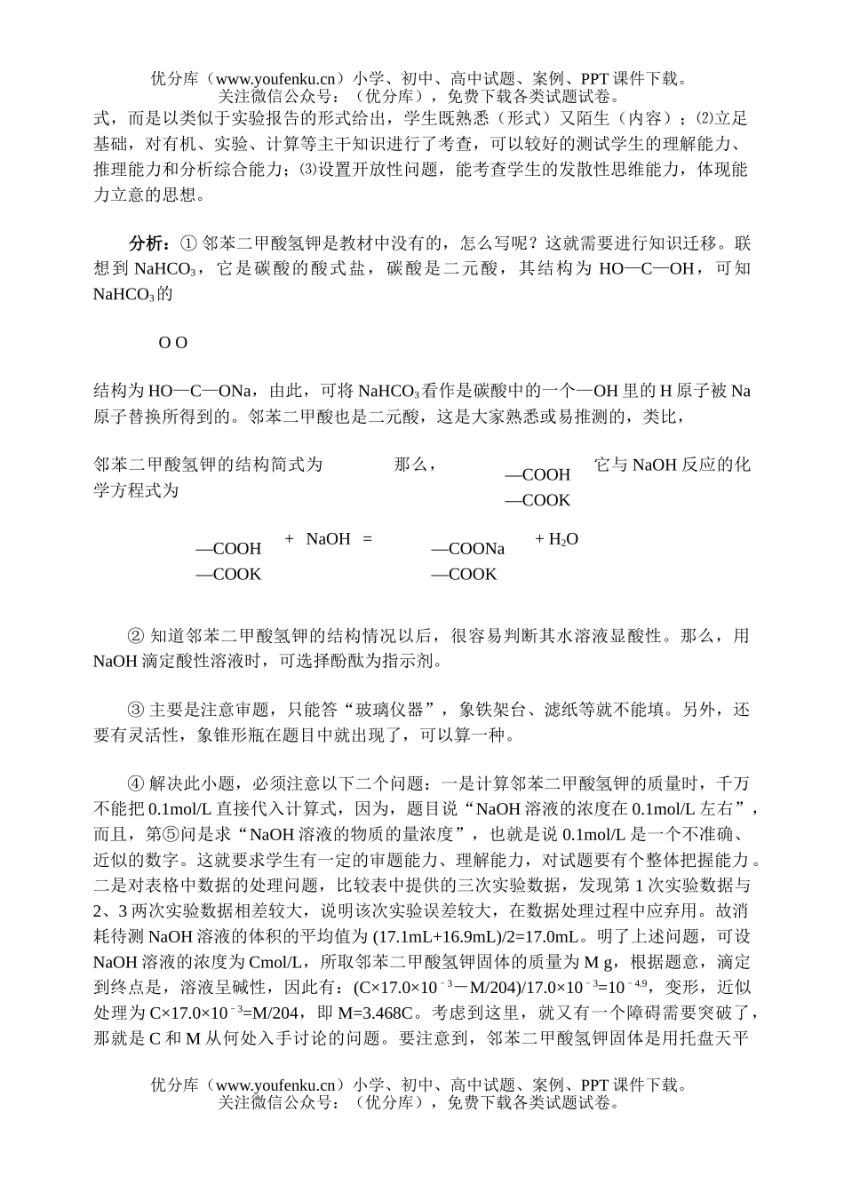 高中三年级化学中和滴定妙用两例试卷_第2页