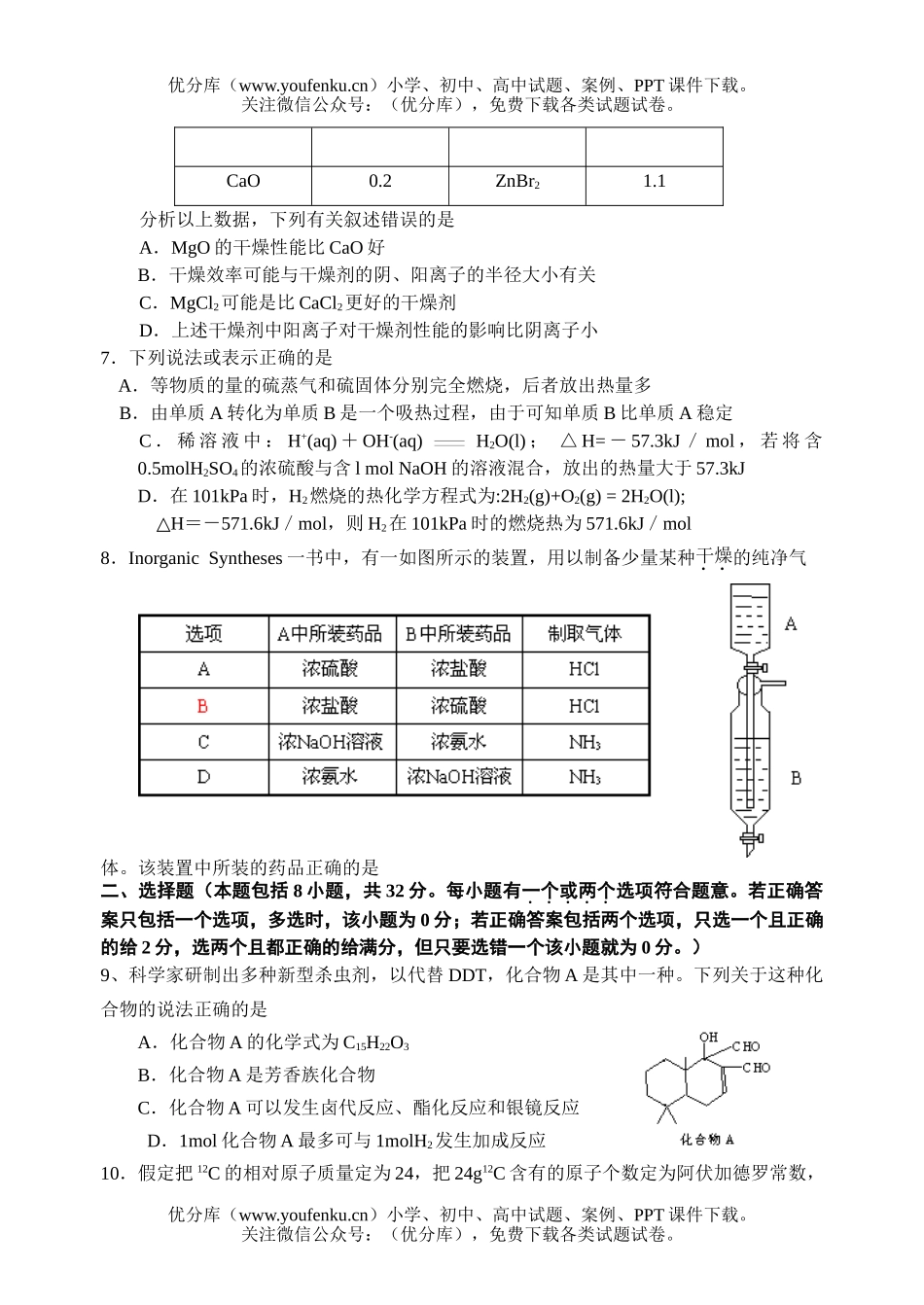 高中三年级化学阶段一试卷_第2页