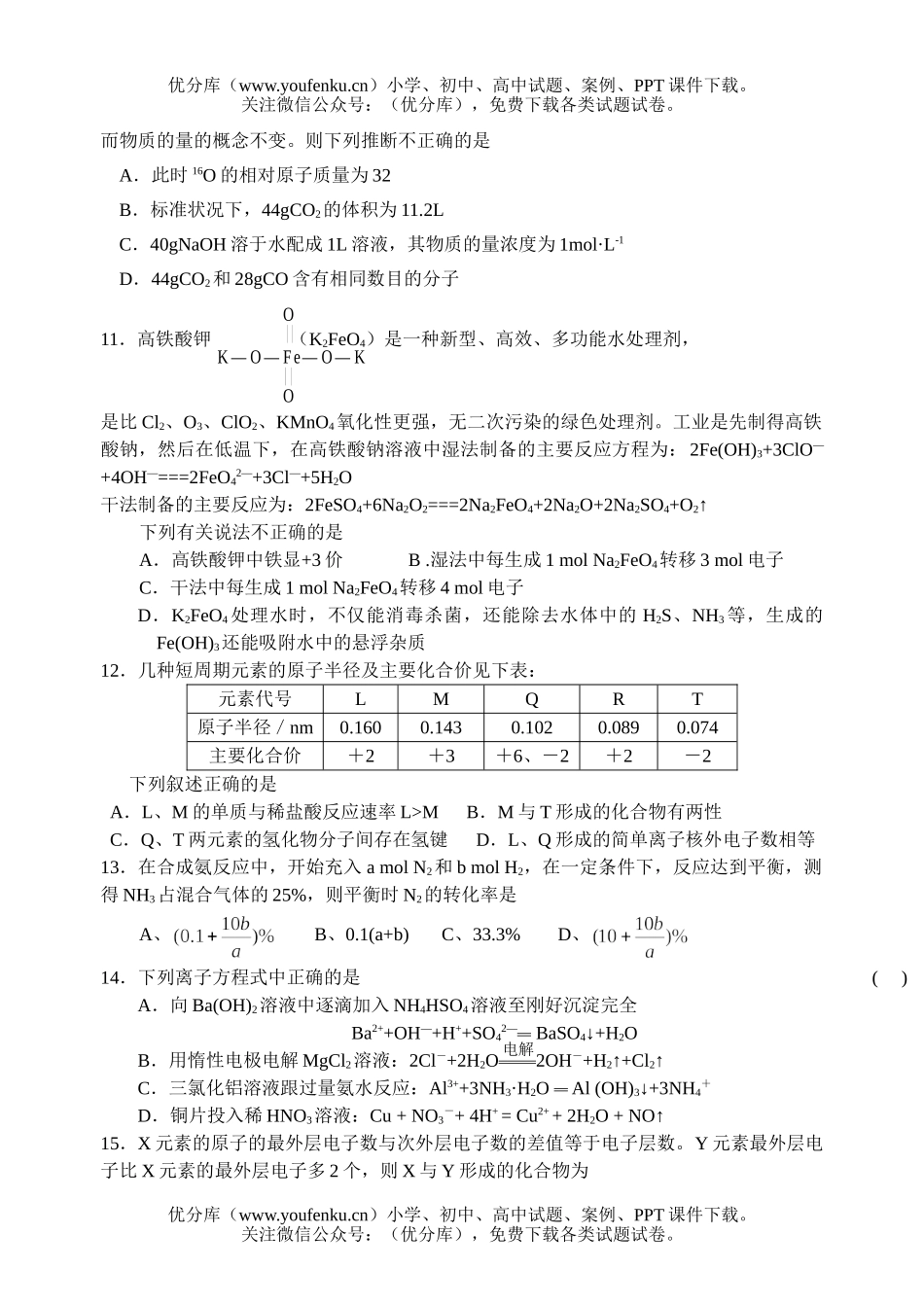 高中三年级化学阶段一试卷_第3页