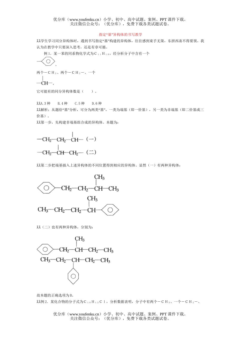 高中三年级化学指定“基”异构体的书写教学试卷_第1页