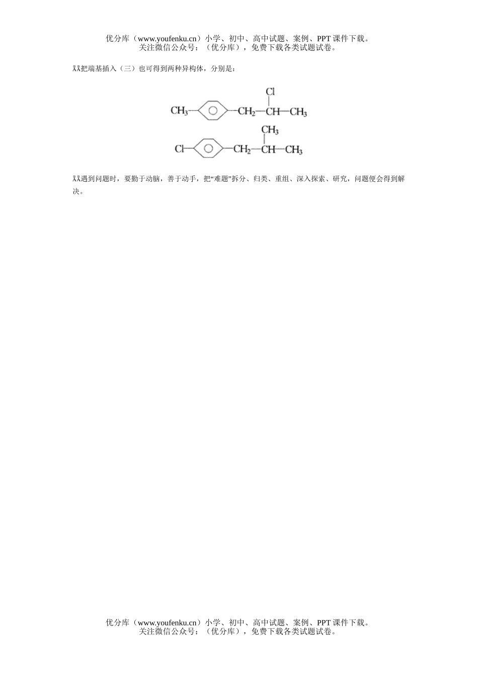 高中三年级化学指定“基”异构体的书写教学试卷_第3页