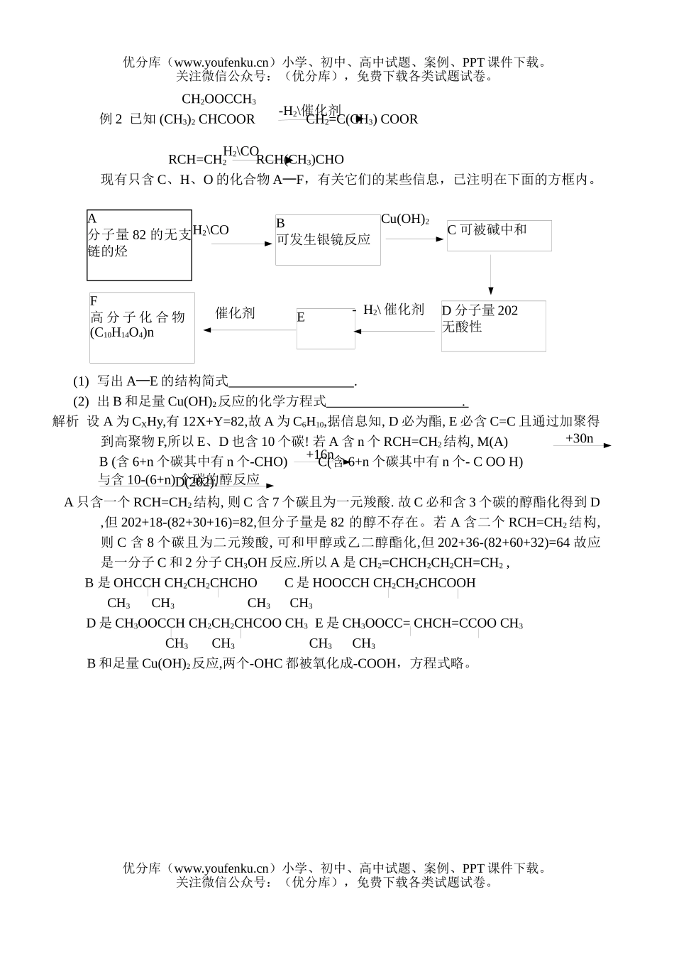 高中三年级化学有机推断的“量”专题归类试卷_第1页