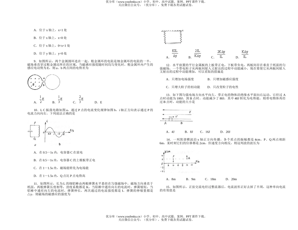 高中三年级物理模拟检测试卷_第2页