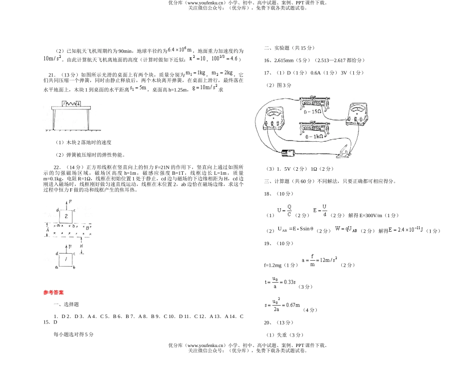 高中三年级物理模拟检测试卷_第3页