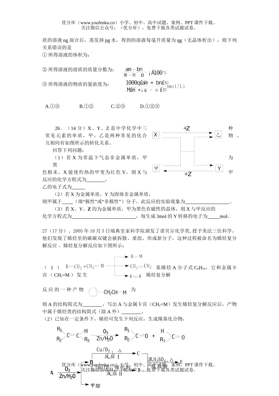 高中三年级化学毕业班第三次质量检测理综试卷_第2页