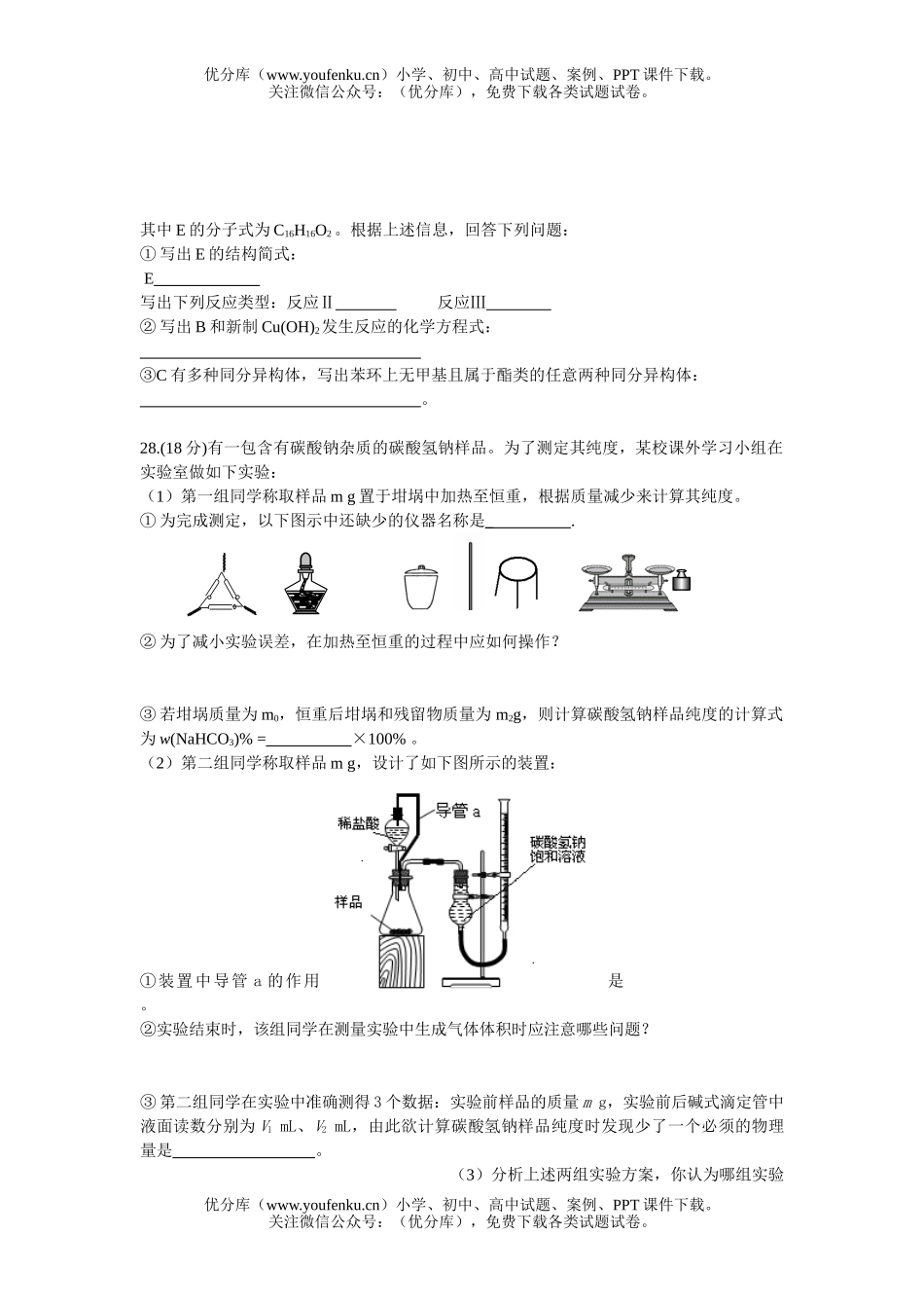 高中三年级化学毕业班第三次质量检测理综试卷_第3页
