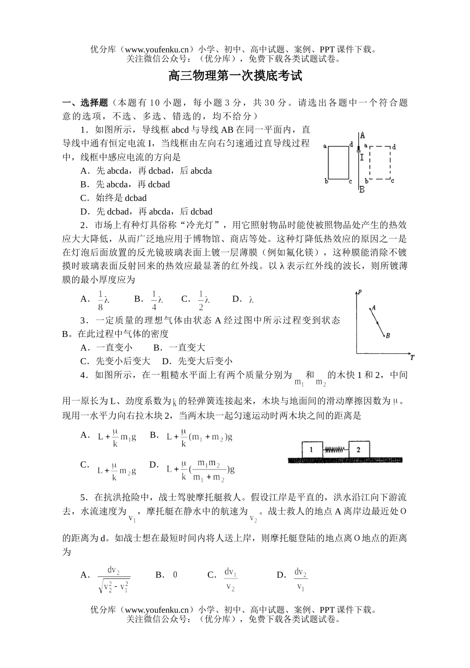 高中三年级物理第一次摸底考试卷_第1页