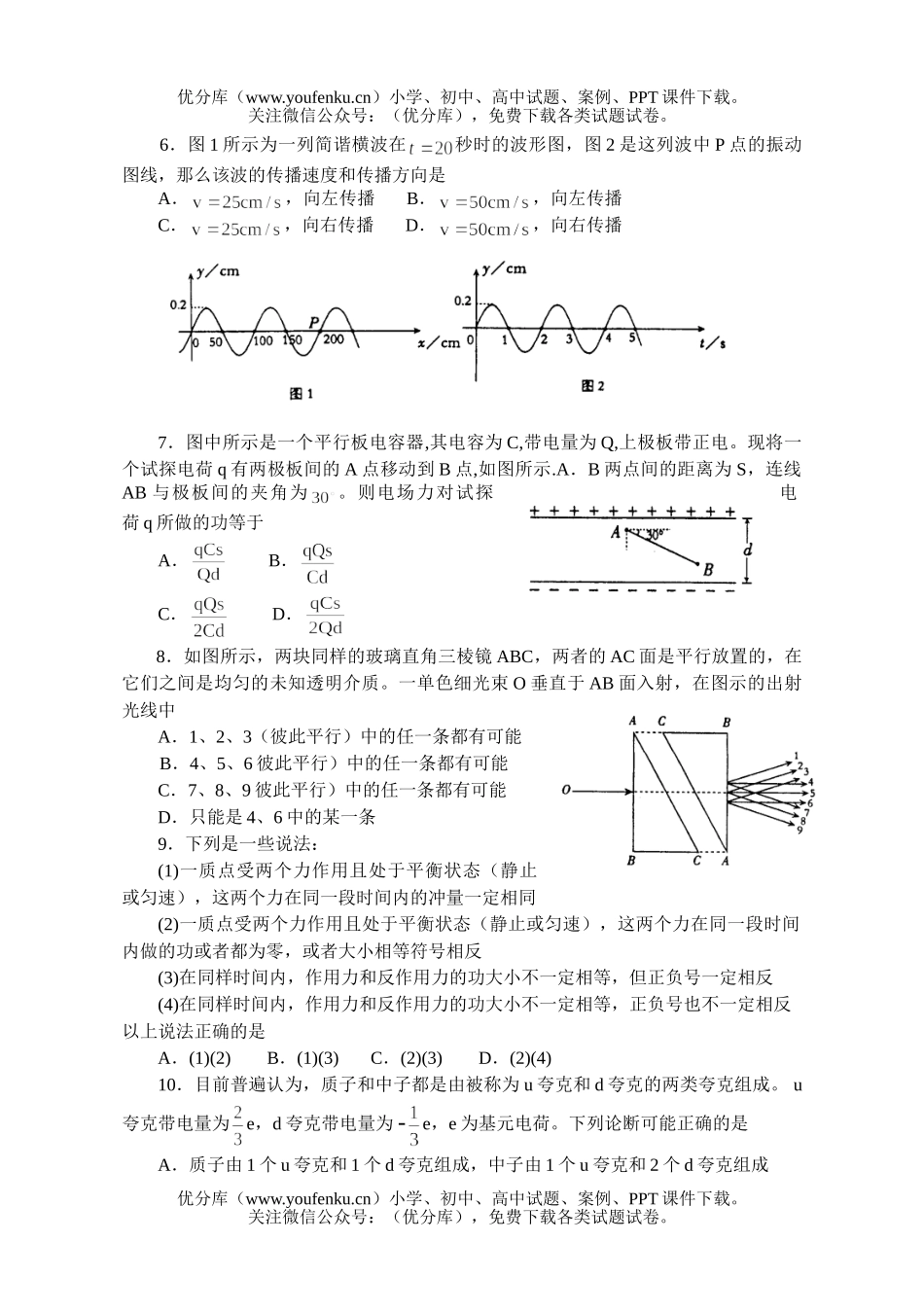 高中三年级物理第一次摸底考试卷_第2页