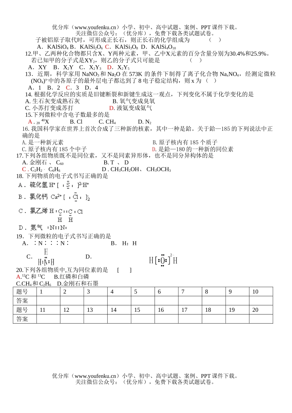 高中三年级化学一轮复习理科基础第二讲用语试卷_第2页
