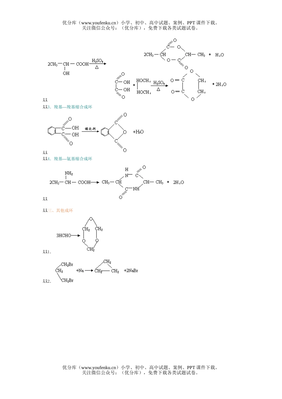 高中三年级化学有机成环反应小汇试卷_第2页